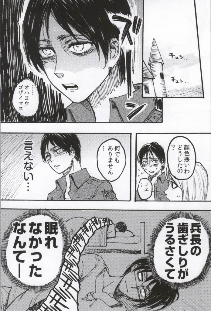 Threesome ONGRE2013 - Shingeki no kyojin Groping - Page 9