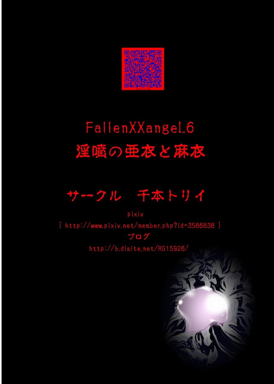 FallenXXangeL6 Yinhuan No ai to Mai 42