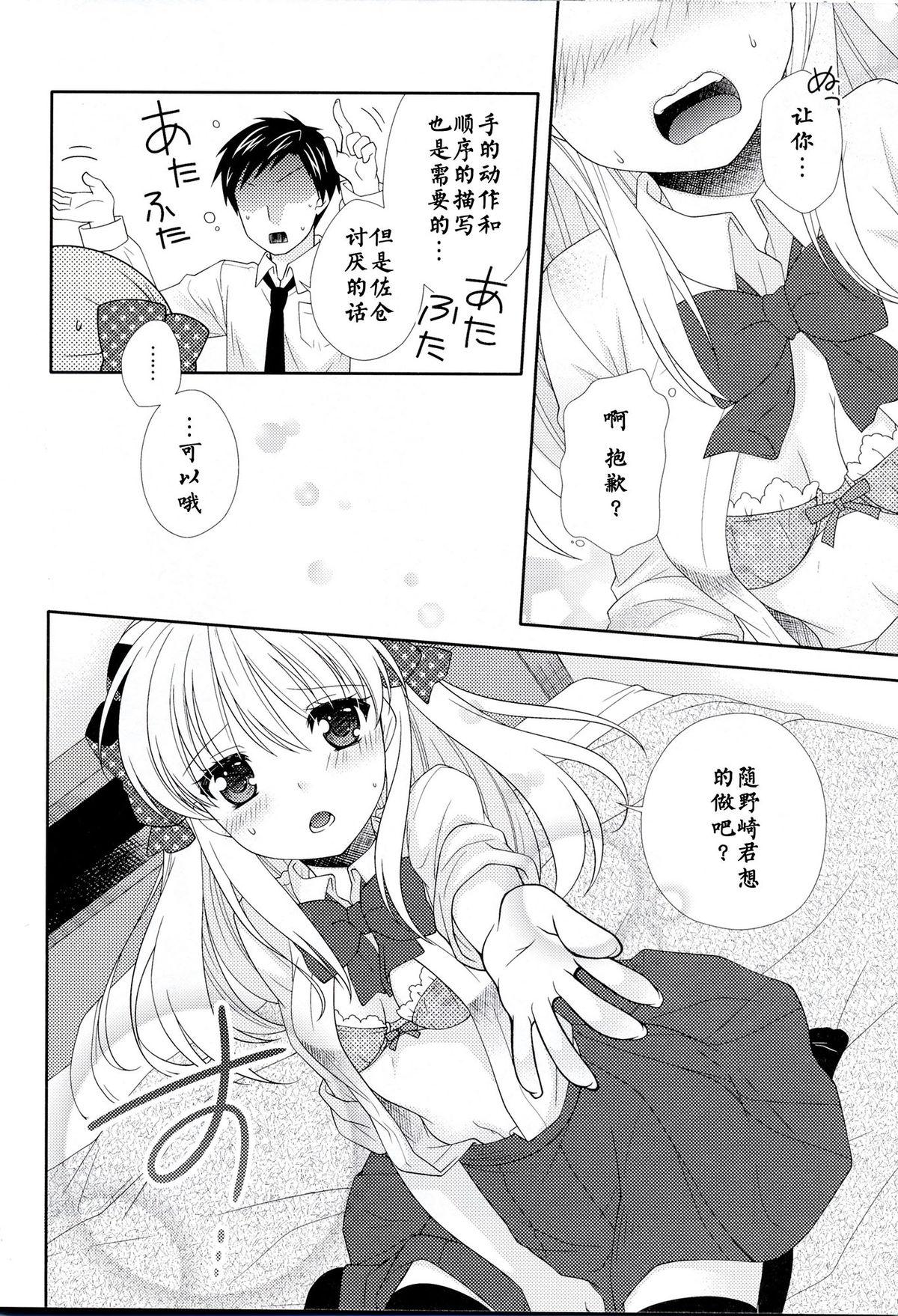 Amateur Sex Nozaki-kun, Watashi ni Tetsudaeru koto, Aru? - Gekkan shoujo nozaki-kun Class - Page 12