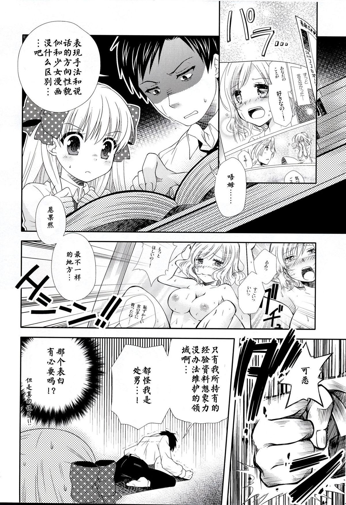 Club Nozaki-kun, Watashi ni Tetsudaeru koto, Aru? - Gekkan shoujo nozaki kun Gay Porn - Page 6