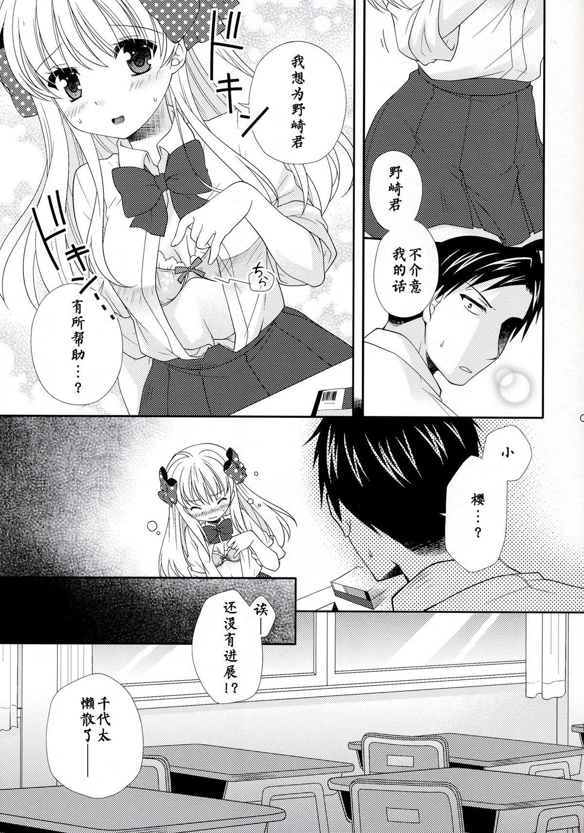 Amateur Sex Nozaki-kun, Watashi ni Tetsudaeru koto, Aru? - Gekkan shoujo nozaki-kun Class - Page 7