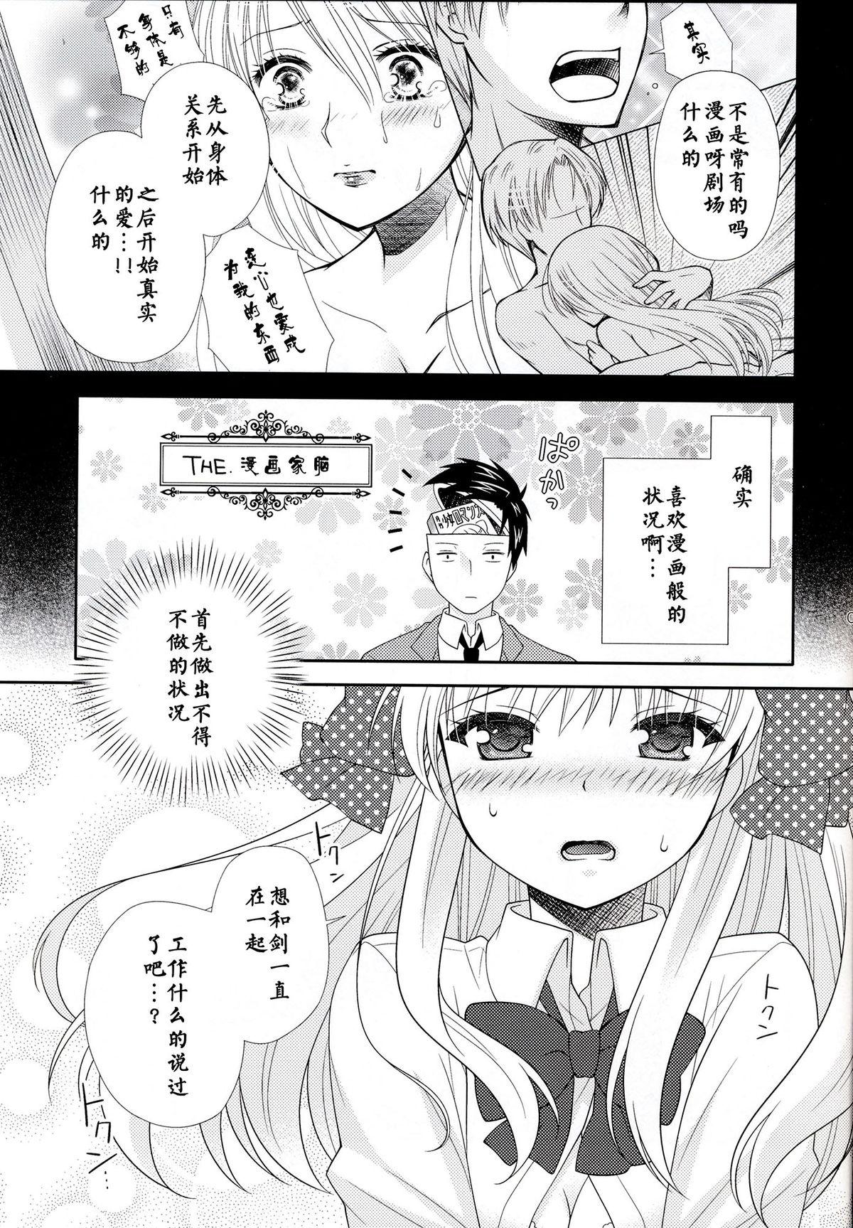 Fit Nozaki-kun, Watashi ni Tetsudaeru koto, Aru? - Gekkan shoujo nozaki kun Hijab - Page 9