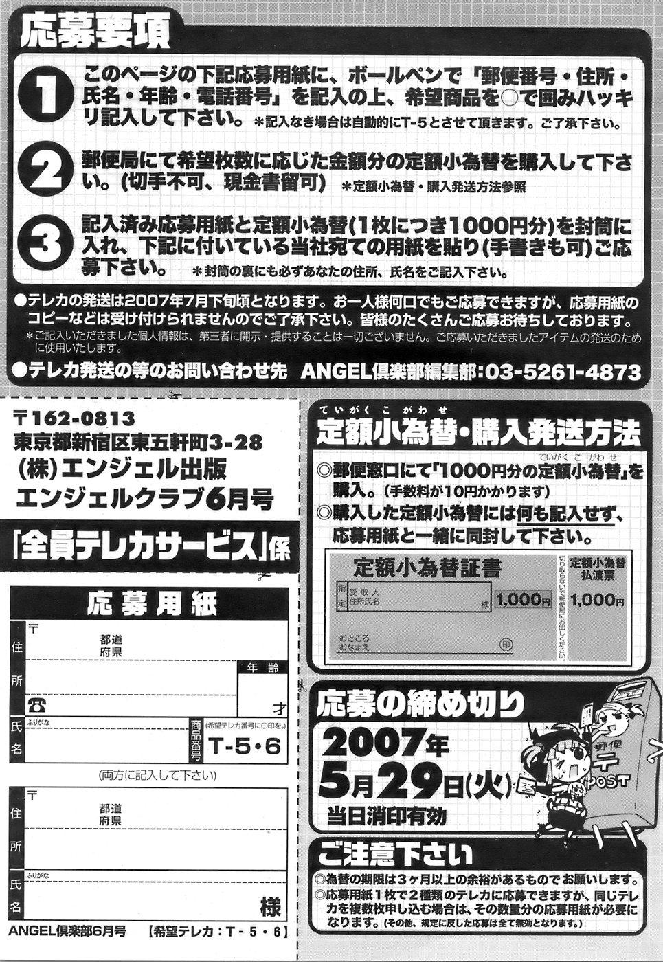 ANGEL Club 2007-06 197