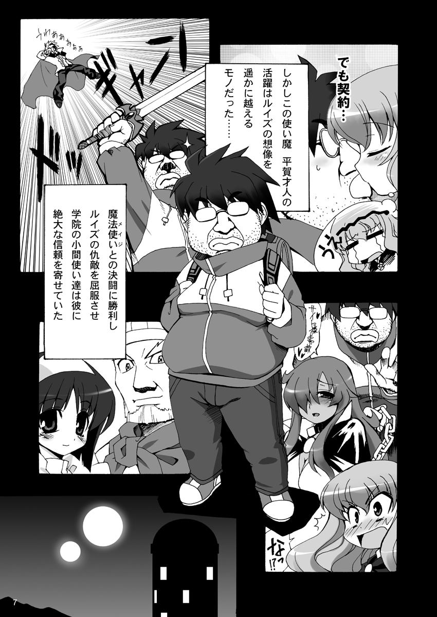Horny Boku wa Louise to Sex suru!!+ - Zero no tsukaima Hidden - Page 7