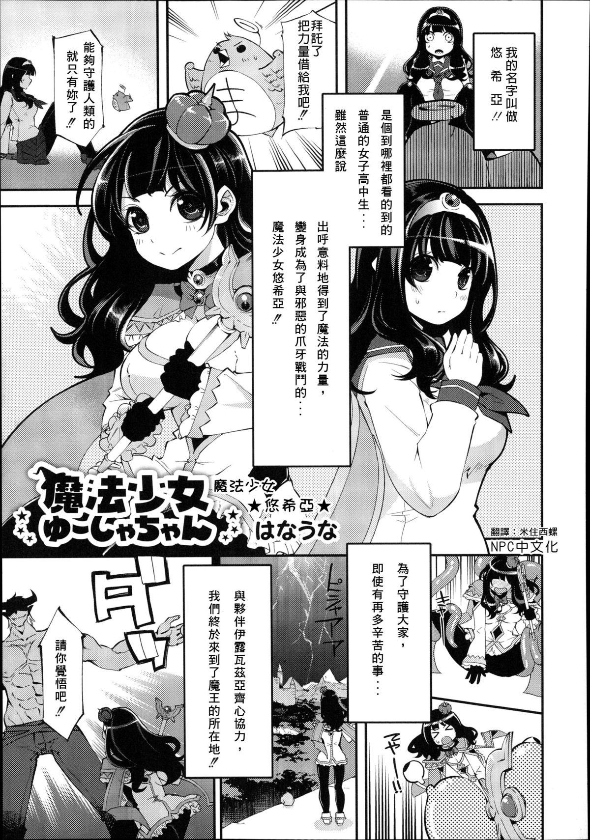 Family Mahou Shoujo Yuusha-chan Asslicking - Page 1