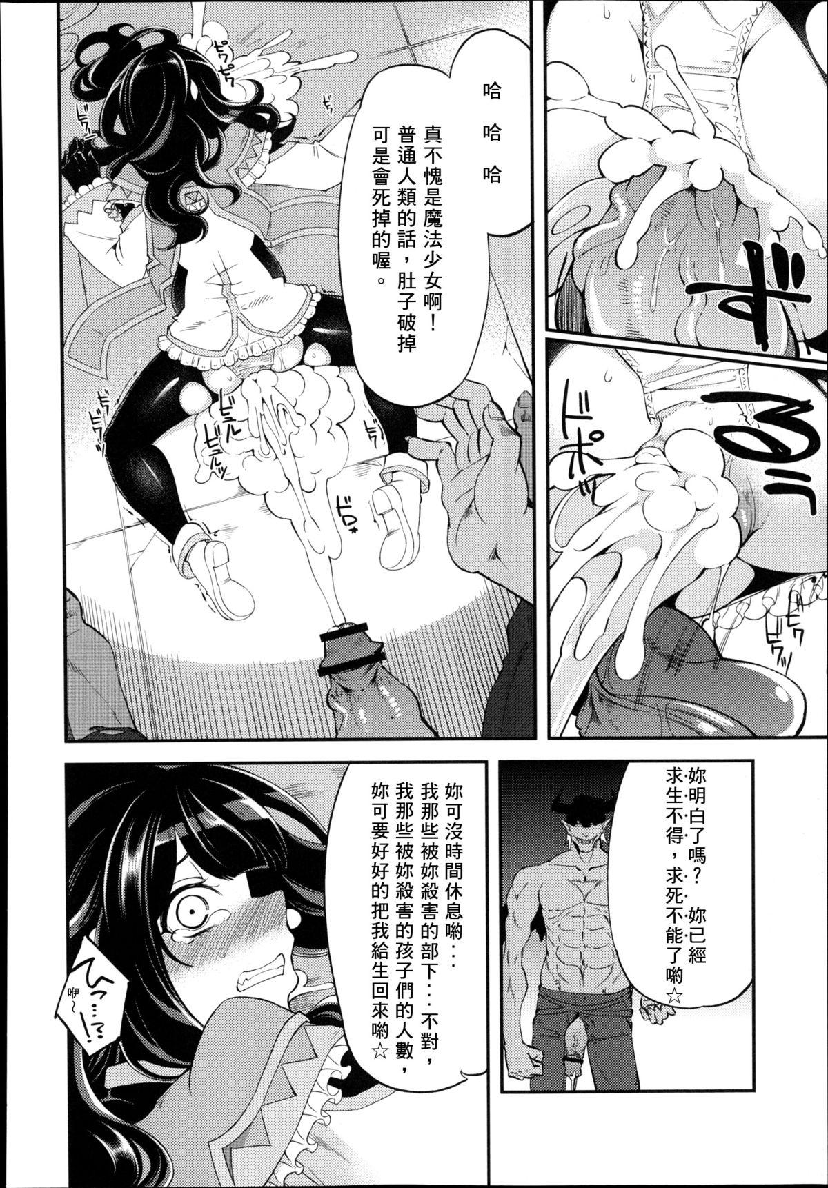 Farting Mahou Shoujo Yuusha-chan Skinny - Page 12