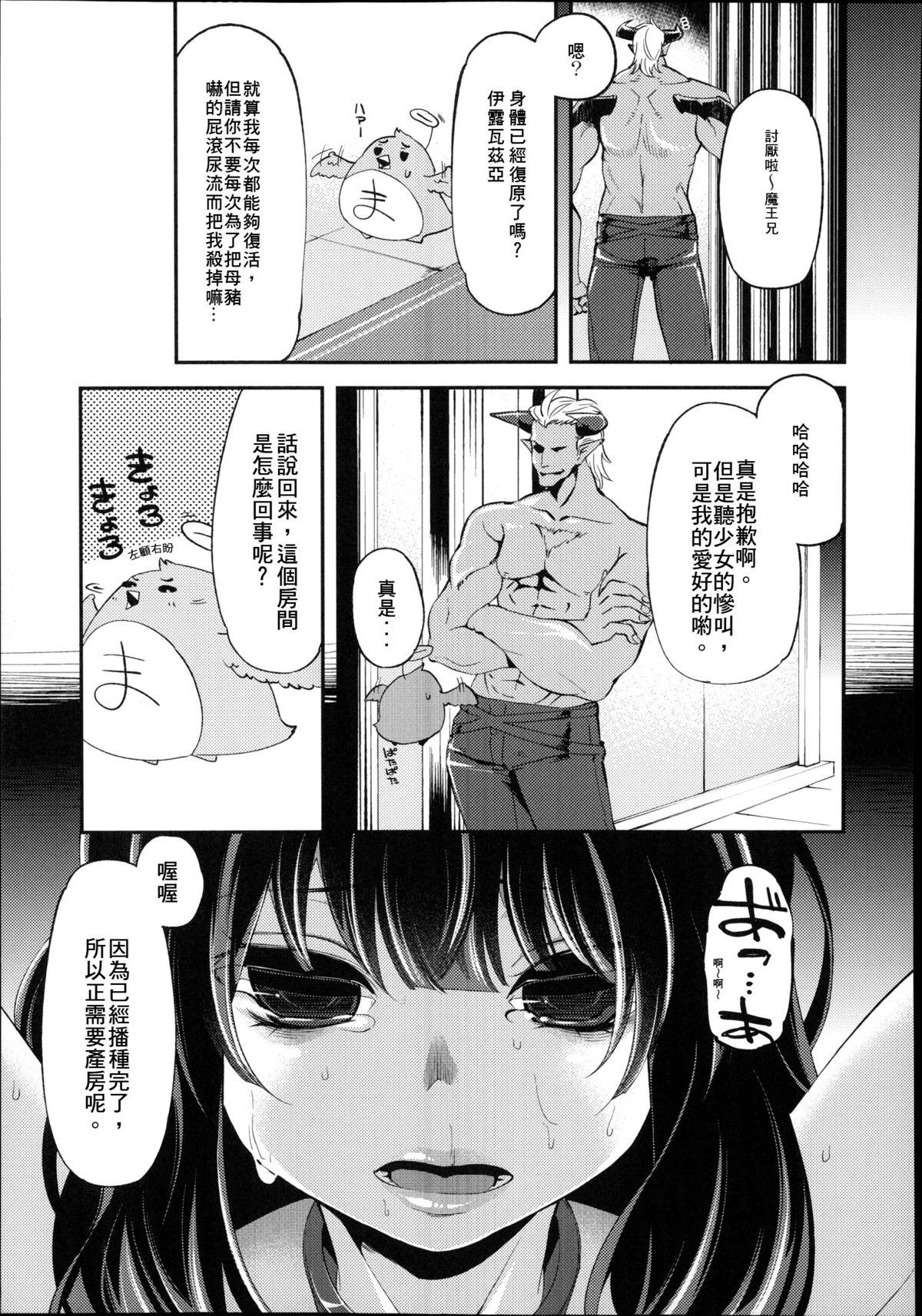Farting Mahou Shoujo Yuusha-chan Skinny - Page 17