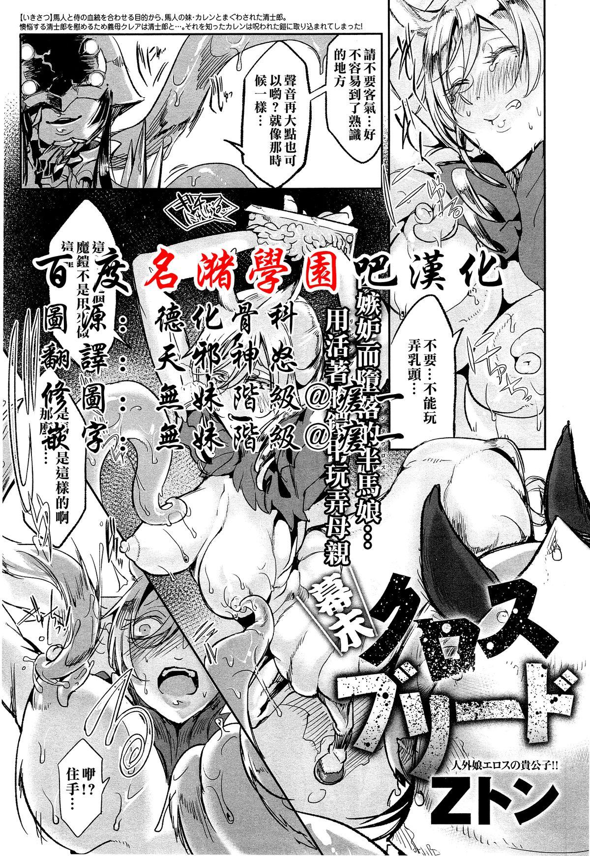 Naughty Bakumatsu Cross breed Handjob - Page 1