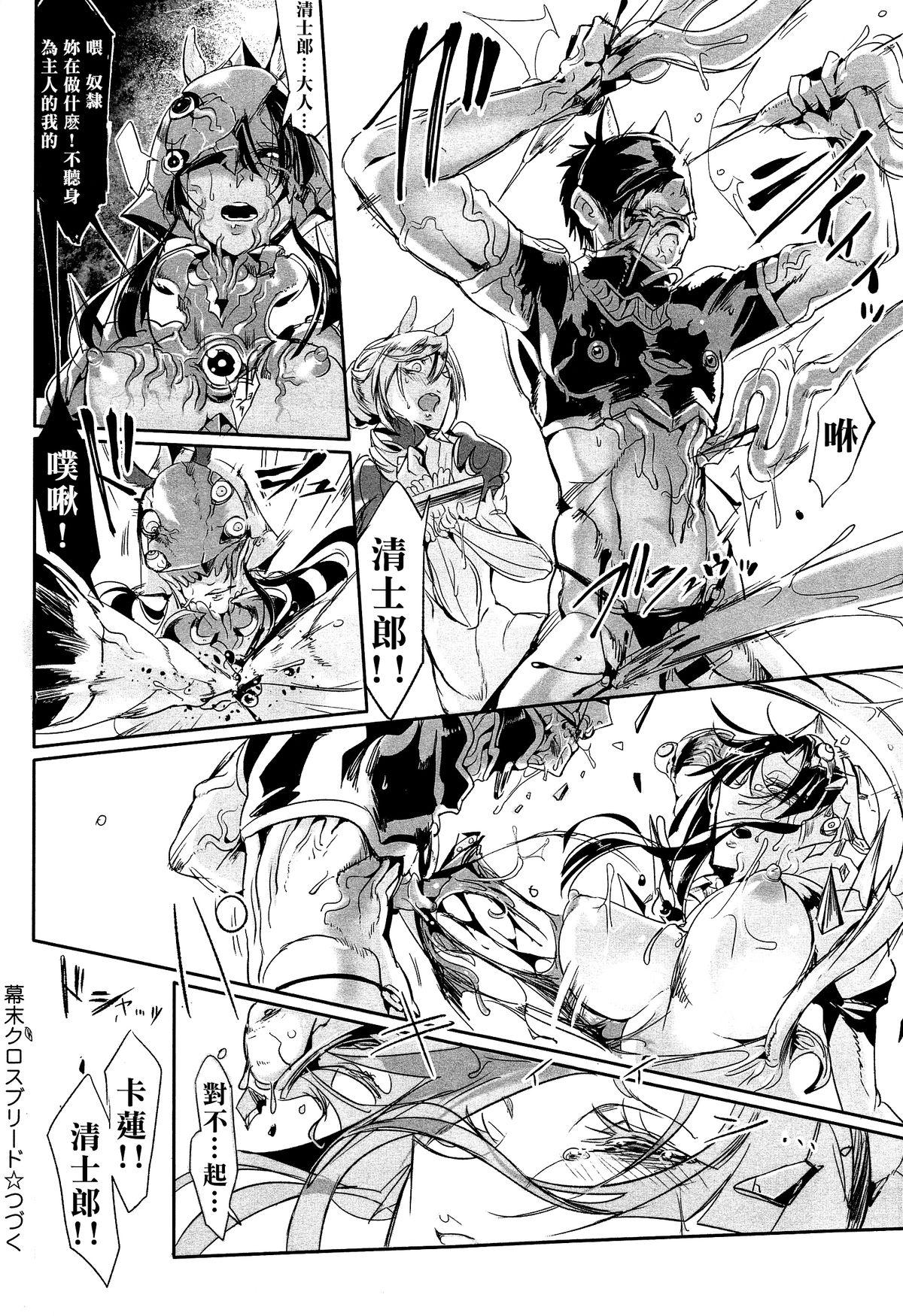 Naughty Bakumatsu Cross breed Handjob - Page 17