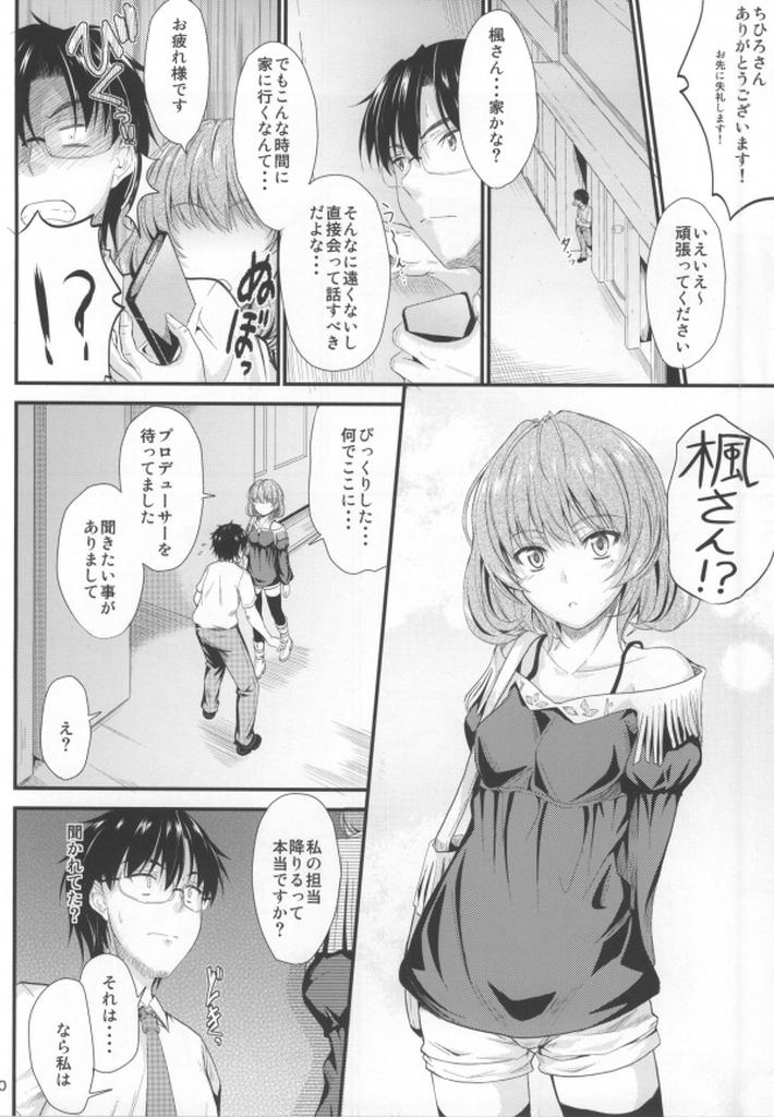 Handsome Kaede-san no Koi Moyou - The idolmaster Couch - Page 7