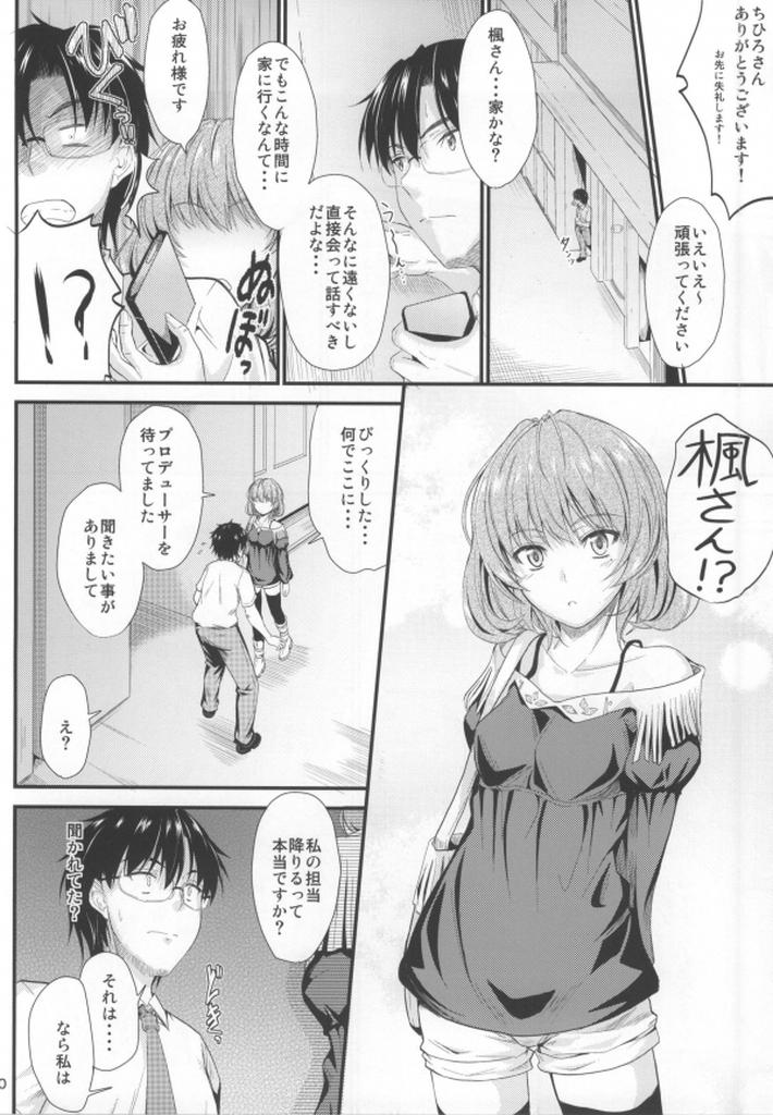 Jeune Mec Kaede-san no Koi Moyou - The idolmaster Pareja - Page 7