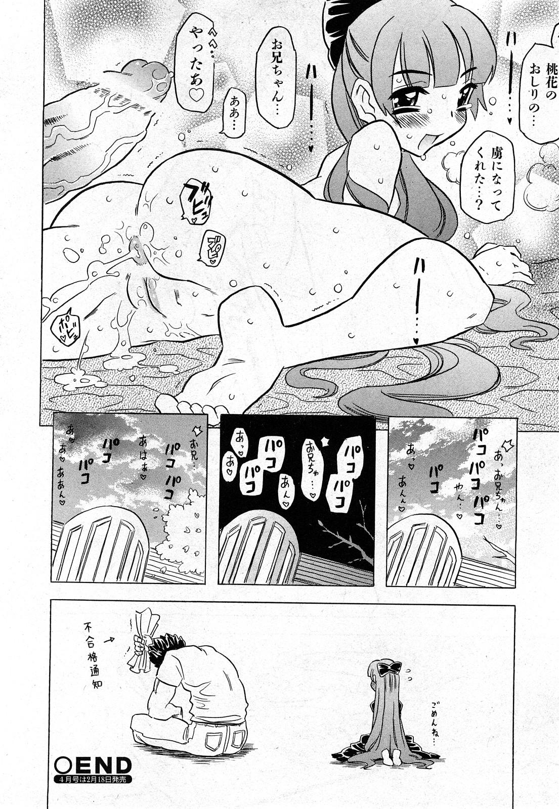 COMIC Shoujo Tengoku 2008-03 Vol. 38 116