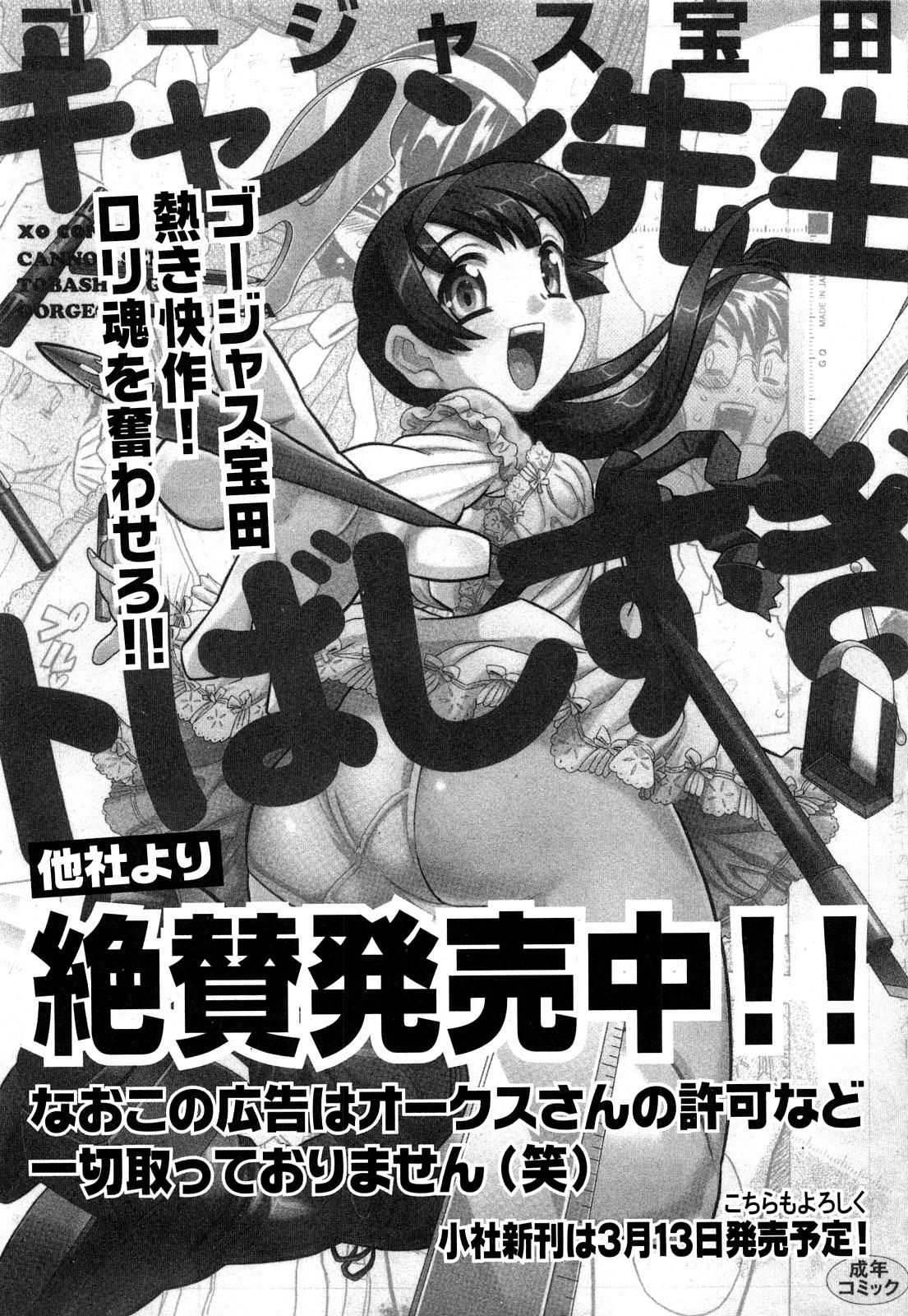 COMIC Shoujo Tengoku 2008-03 Vol. 38 117