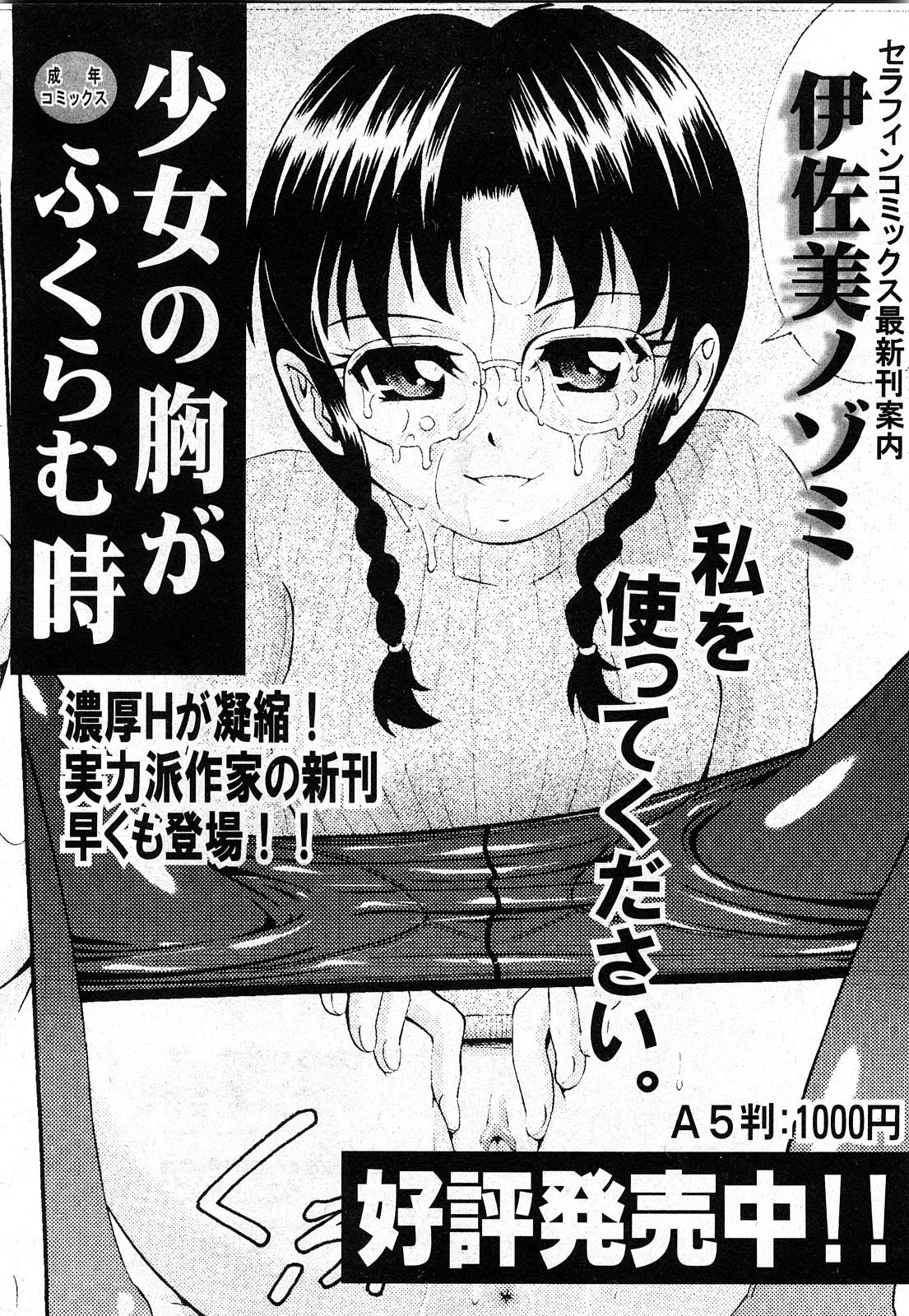 COMIC Shoujo Tengoku 2008-03 Vol. 38 198