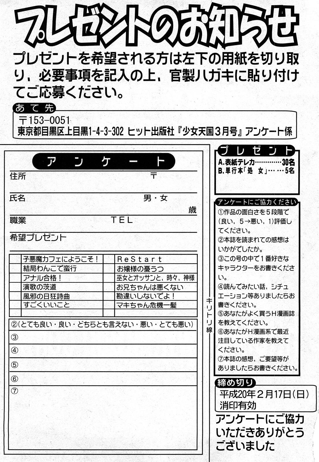 COMIC Shoujo Tengoku 2008-03 Vol. 38 261