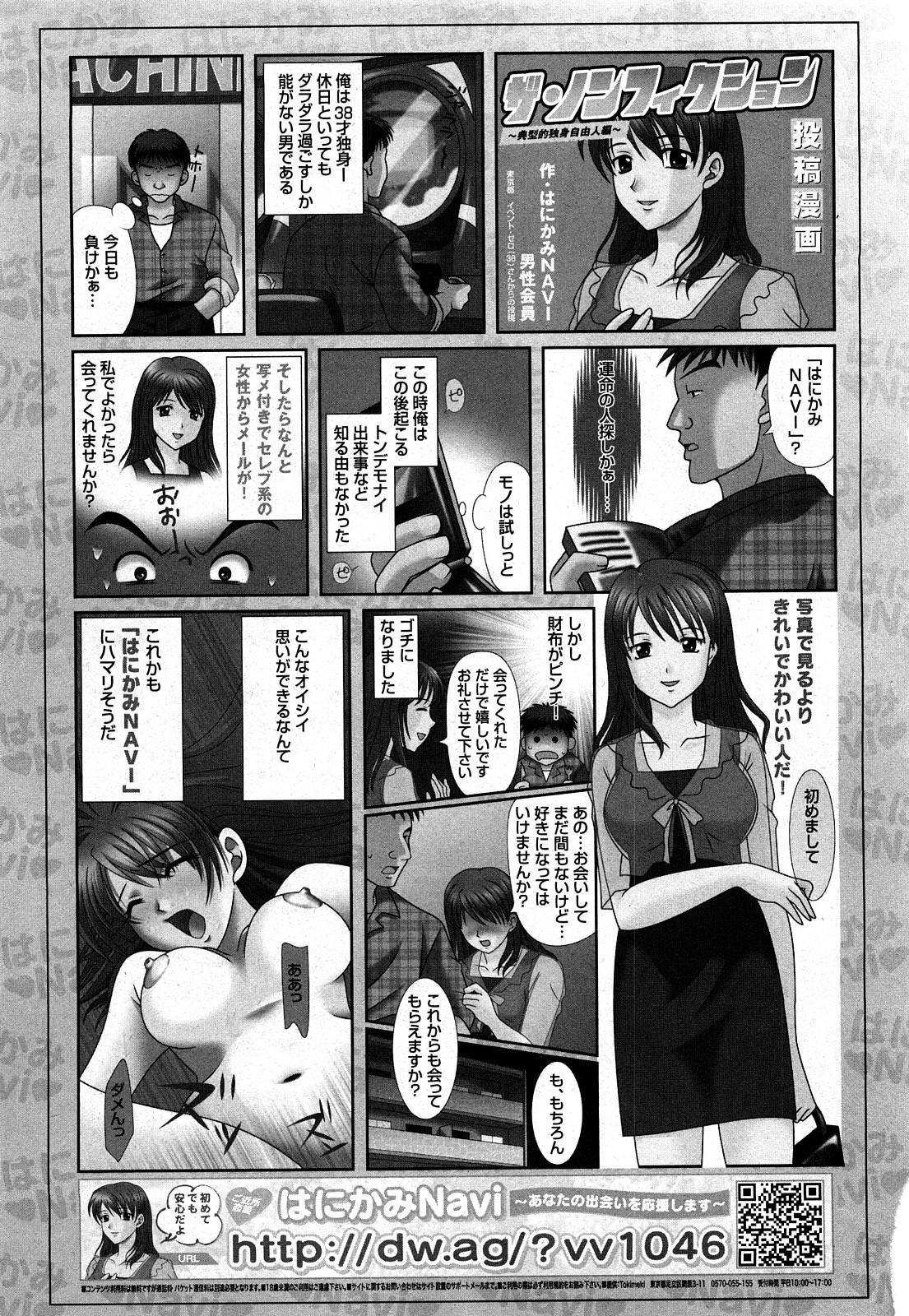 COMIC Shoujo Tengoku 2008-03 Vol. 38 265