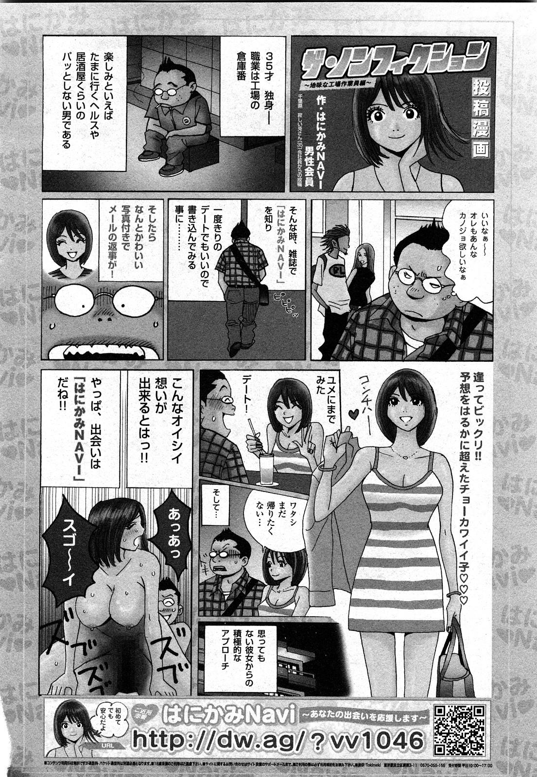 COMIC Shoujo Tengoku 2008-03 Vol. 38 270
