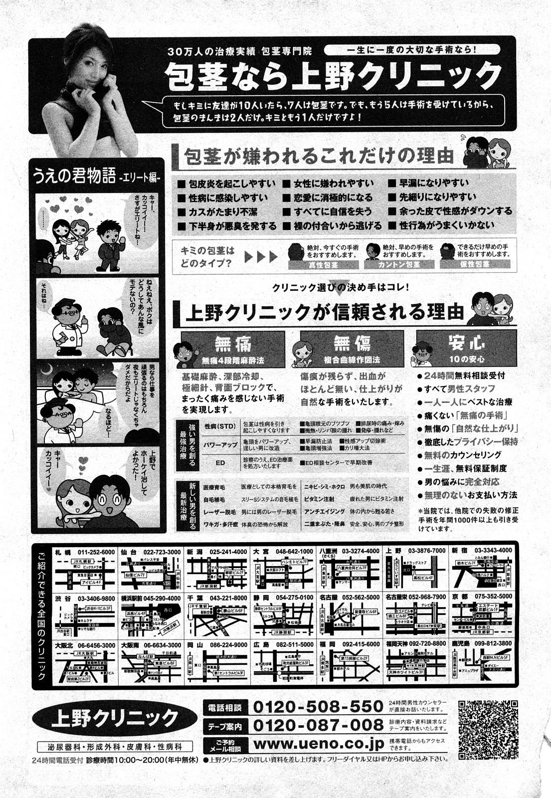 COMIC Shoujo Tengoku 2008-03 Vol. 38 271