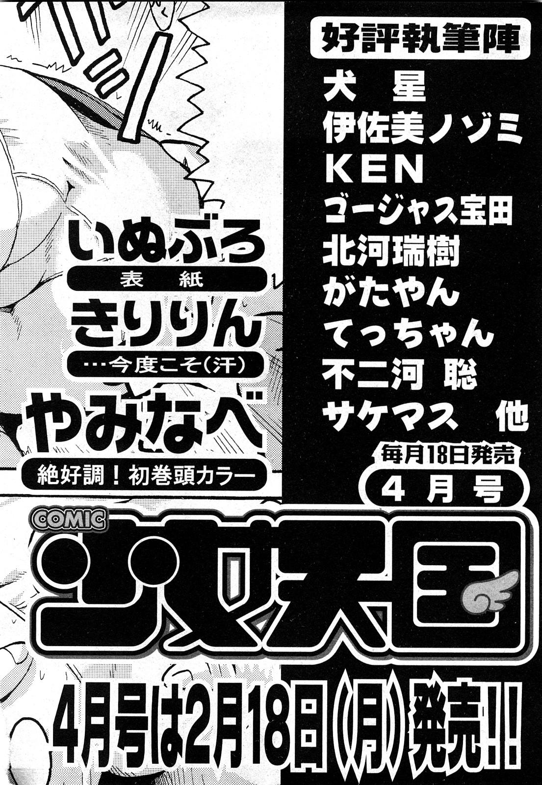 COMIC Shoujo Tengoku 2008-03 Vol. 38 274