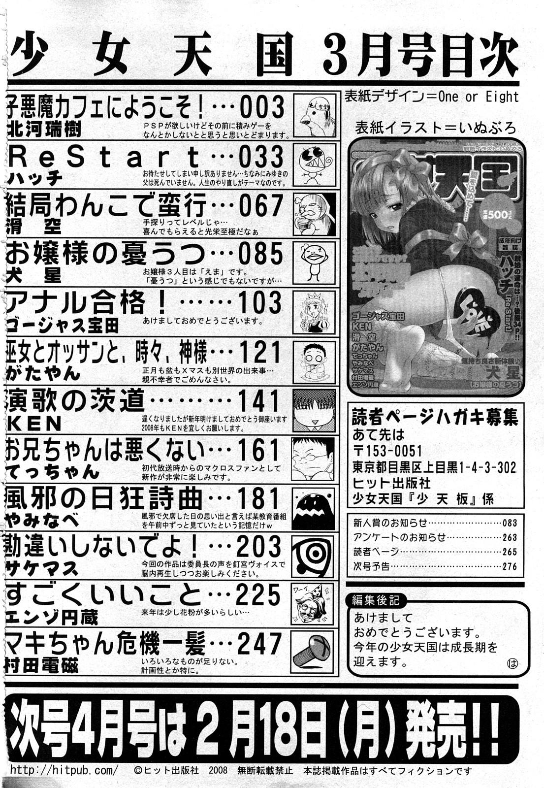 COMIC Shoujo Tengoku 2008-03 Vol. 38 276