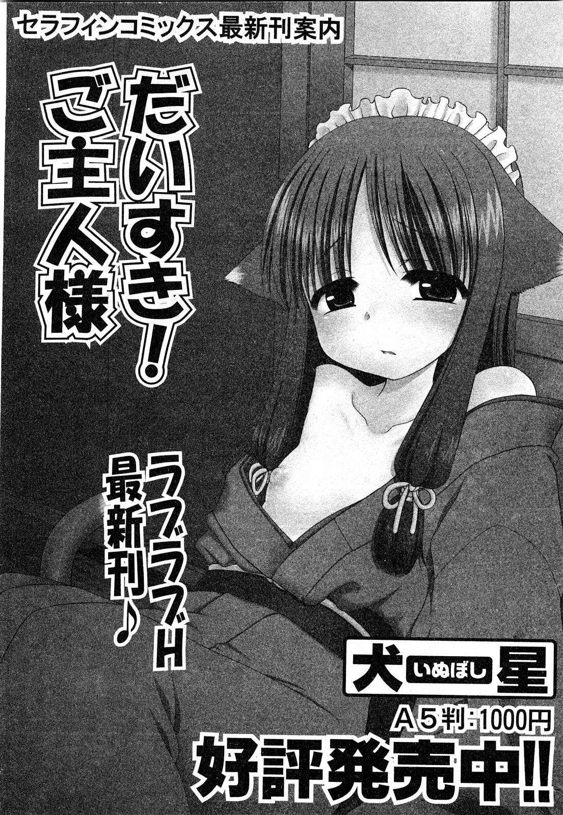 COMIC Shoujo Tengoku 2008-03 Vol. 38 82