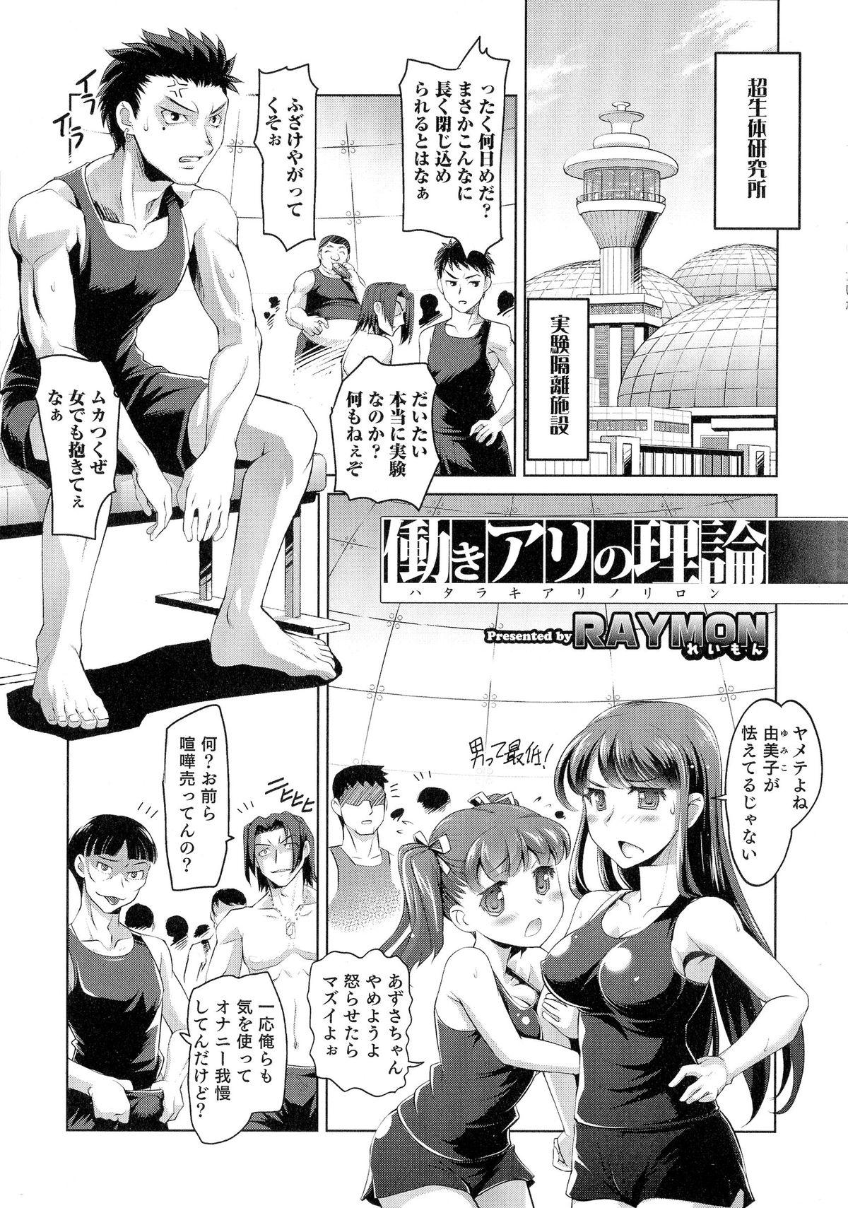 えろ 漫画 実験