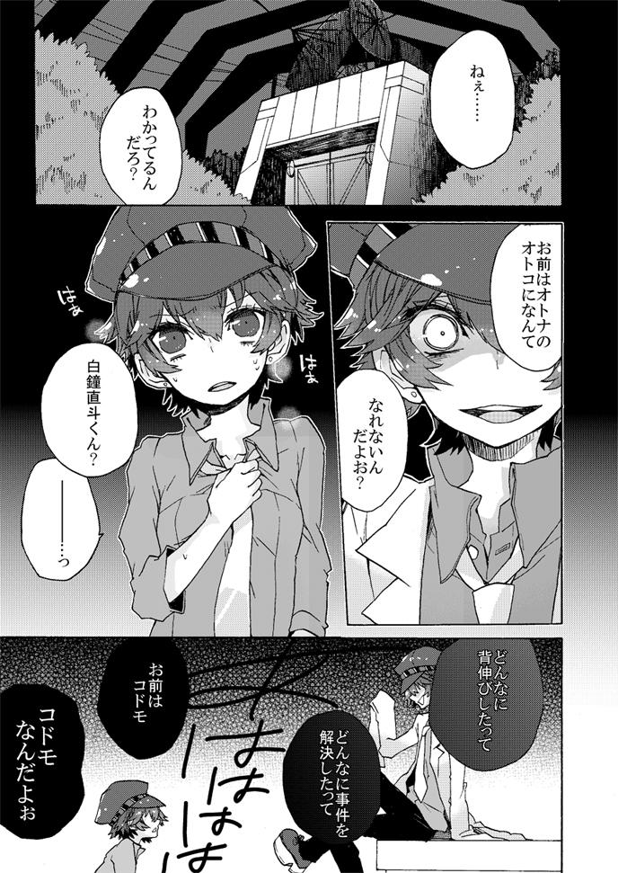 Nena Boku wa Otona ni Naritai - Persona 4 Satin - Page 4