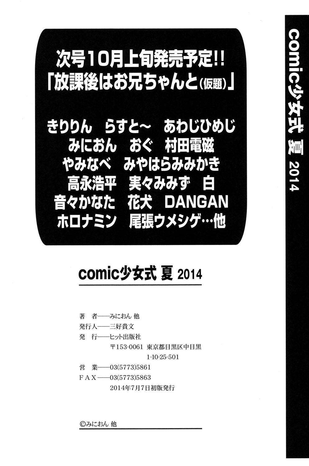 COMIC Shoujo Shiki Summer 2014 216