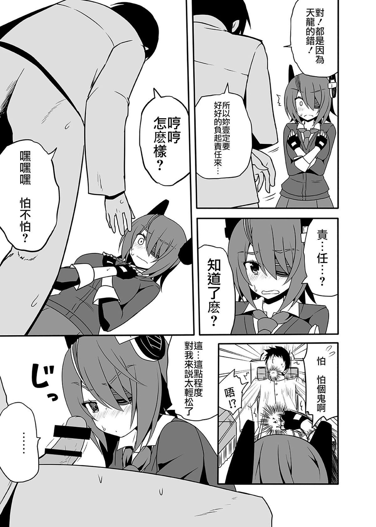 Role Play nikuirokasshu-kan - Kantai collection Cumming - Page 4