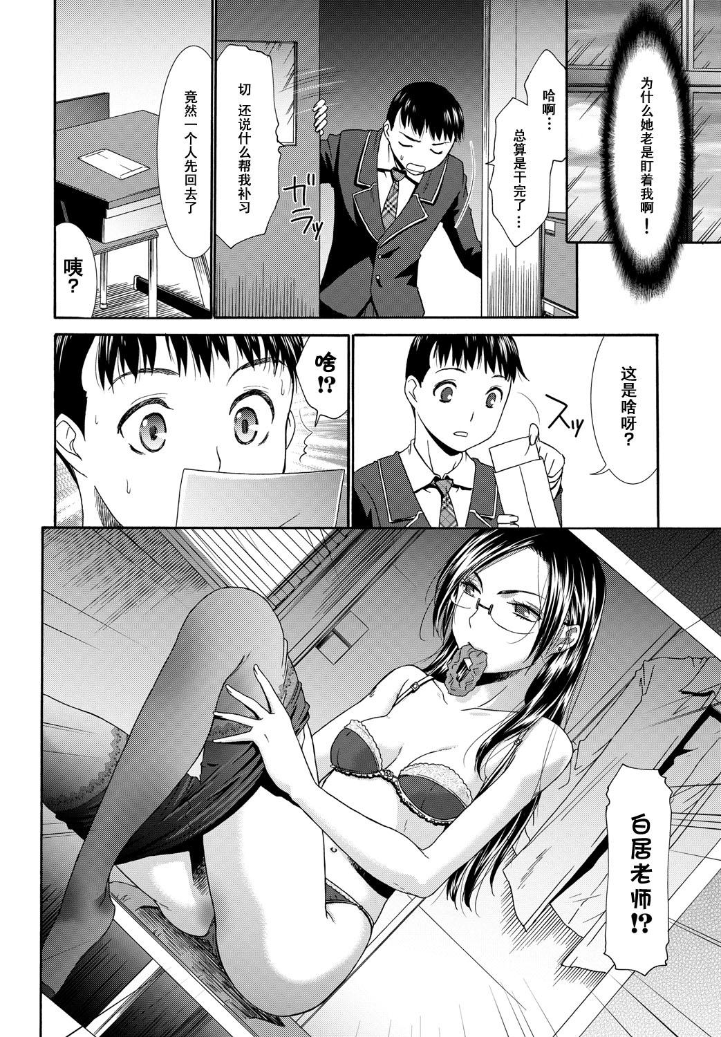 Bbc Shirai Sensei no Hoshuu Jugyou Insane Porn - Page 4