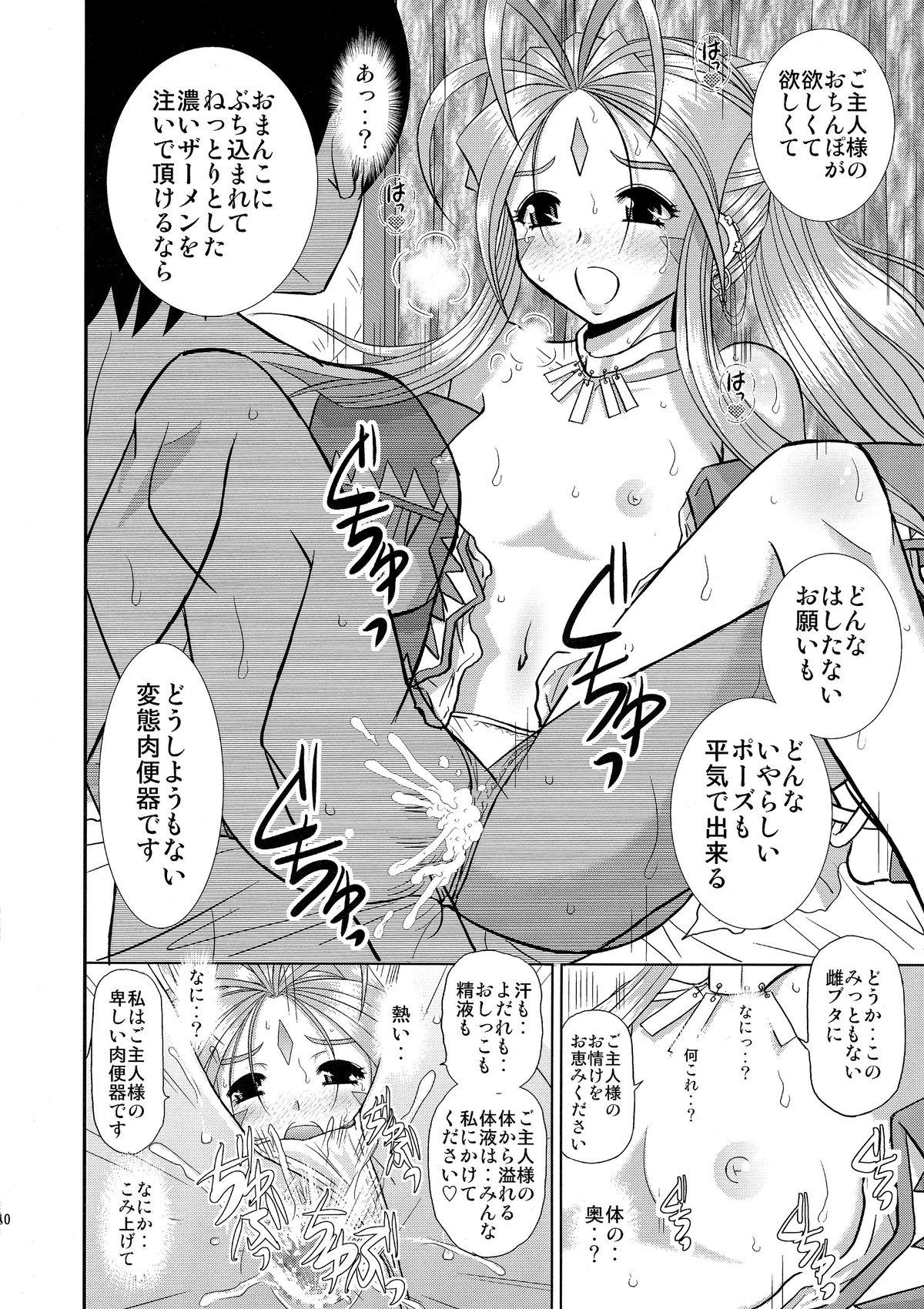 Spandex Eien no Megami-sama - Ah my goddess Perfect Body Porn - Page 9