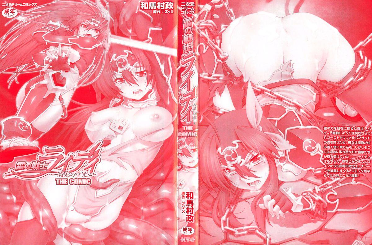 Masturbation [kazuma muramasa, ZyX] Ikazuchi no Senshi Raidy ~Haja no Raikou~ THE COMIC - Lightning warrior raidy Tight Cunt - Page 3