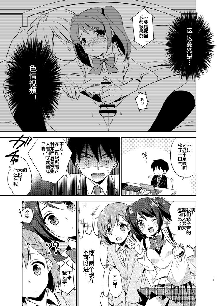 Gay Theresome Cafe MIX - The idolmaster Eat - Page 6