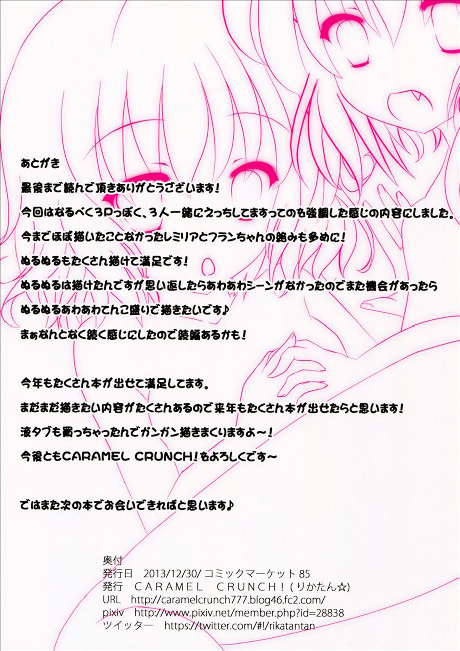 (C85) [CARAMEL CRUNCH! (Rikatan)] Flan-chan to Ofuro de Nurunuru Soap Play 2 ~Onee-sama mo Issho!~ (Touhou Project) [Chinese] [光年汉化组] 14
