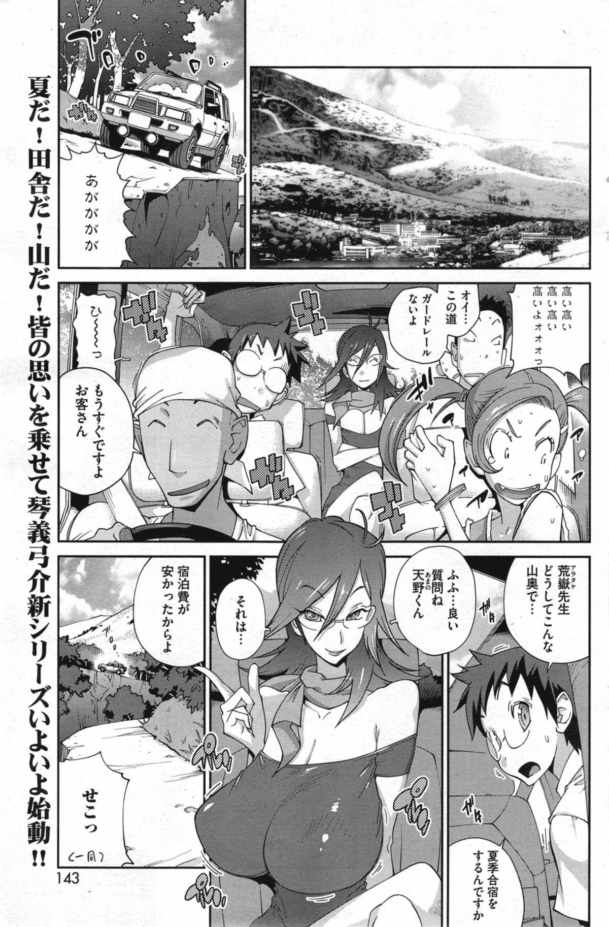 Gay Largedick Kaichichi Miko Uzume Ch.1-3 Gay - Page 1
