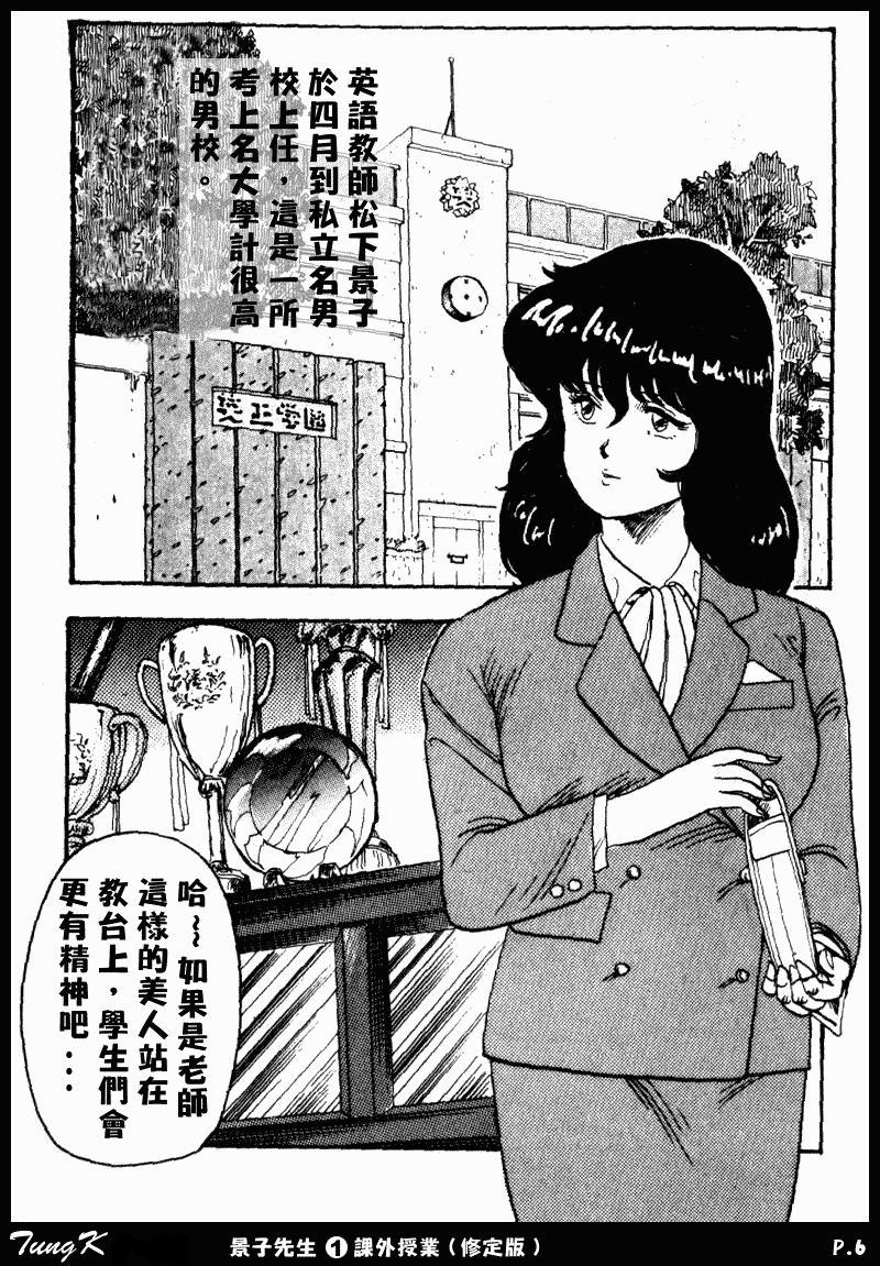 Playing Keiko Sensei no Kagai Jugyou - Keiko Sensei Series 1 Tugging - Page 6
