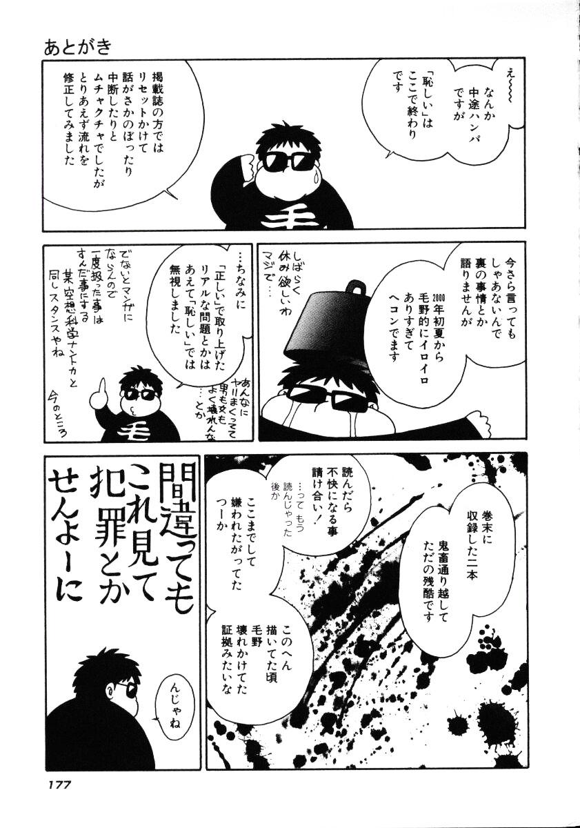 Short Hazukashii Kagaijugyou  - Page 180