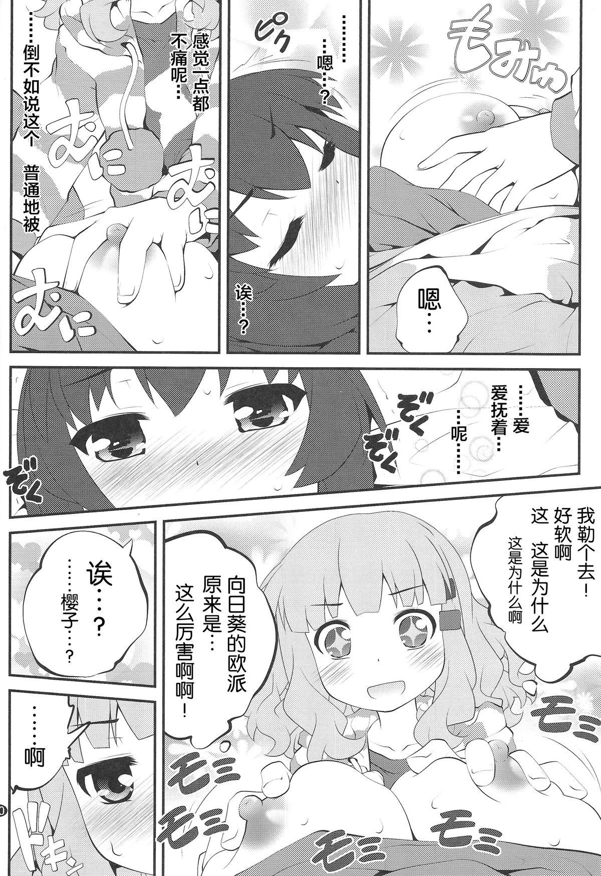 Ecchi Himegoto Flowers 7 - Yuruyuri Licking - Page 10