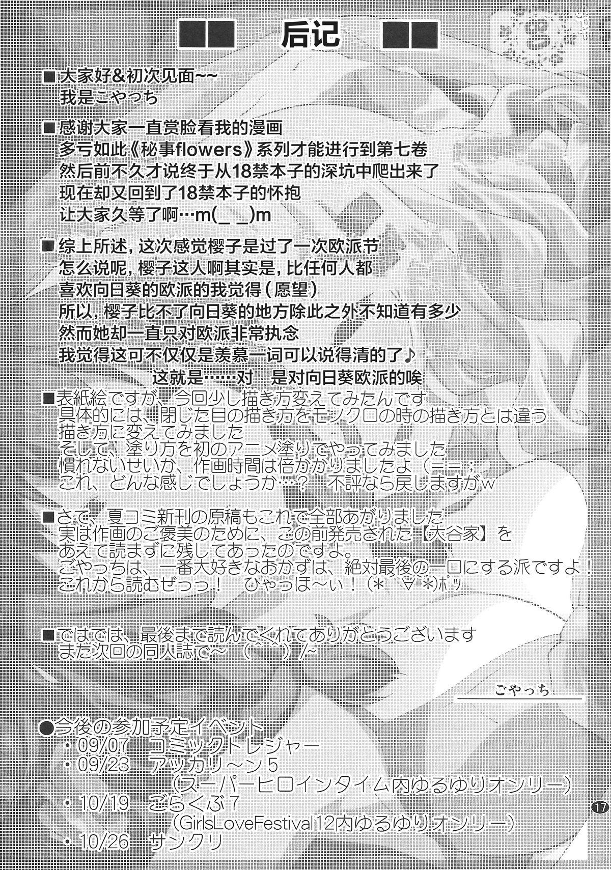 Himegoto Flowers 7 16