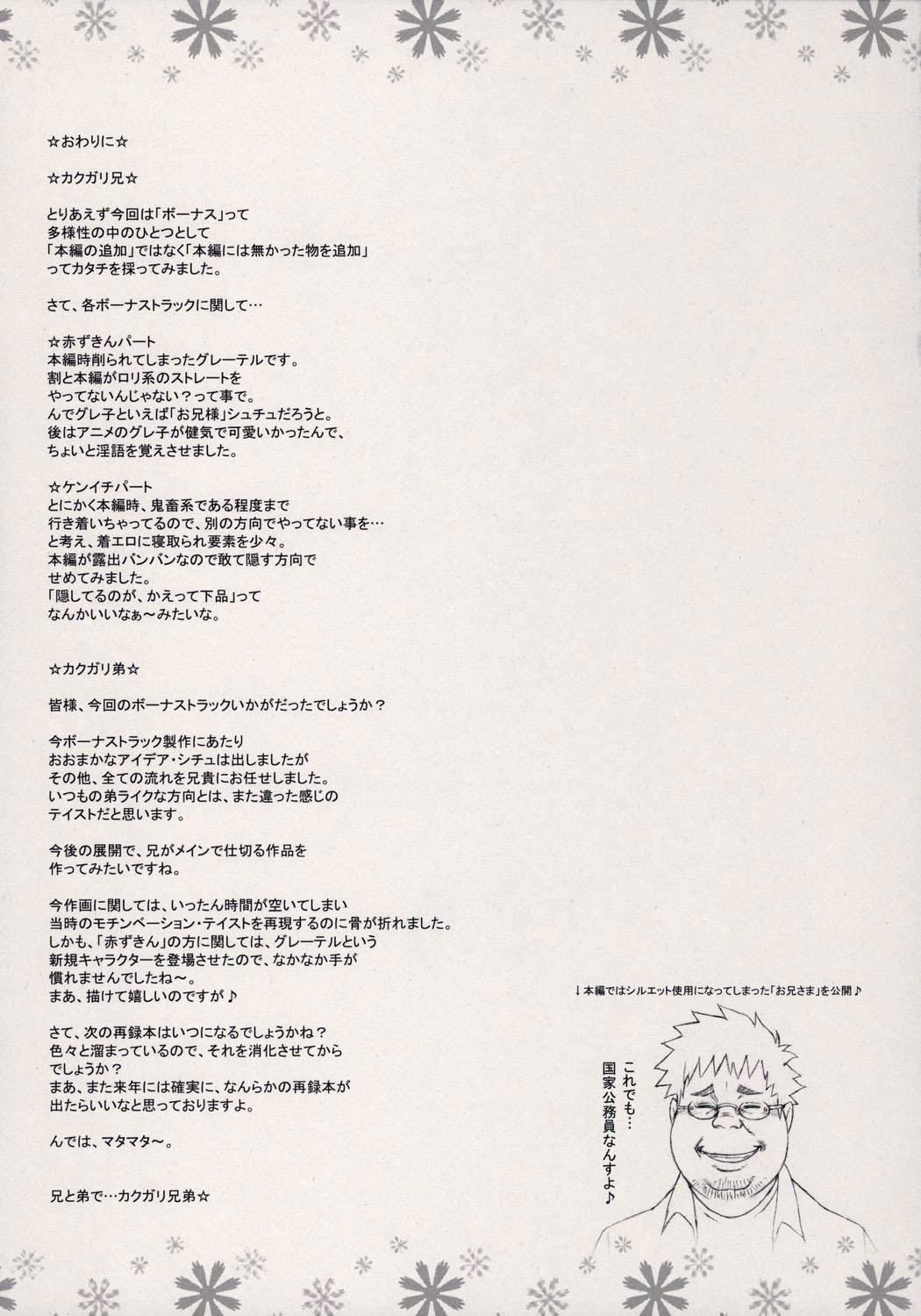(C72) [Niku Ringo (Kakugari Kyoudai)] Nippon Jyu ~Shi~ Desuwa (History's Strongest Disciple Kenichi) [English] [Incomplete] 23