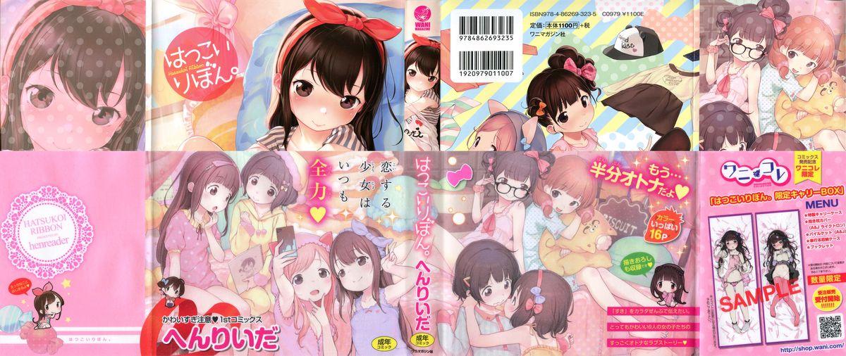 Gay Handjob Hatsukoi Ribbon Gets - Page 2