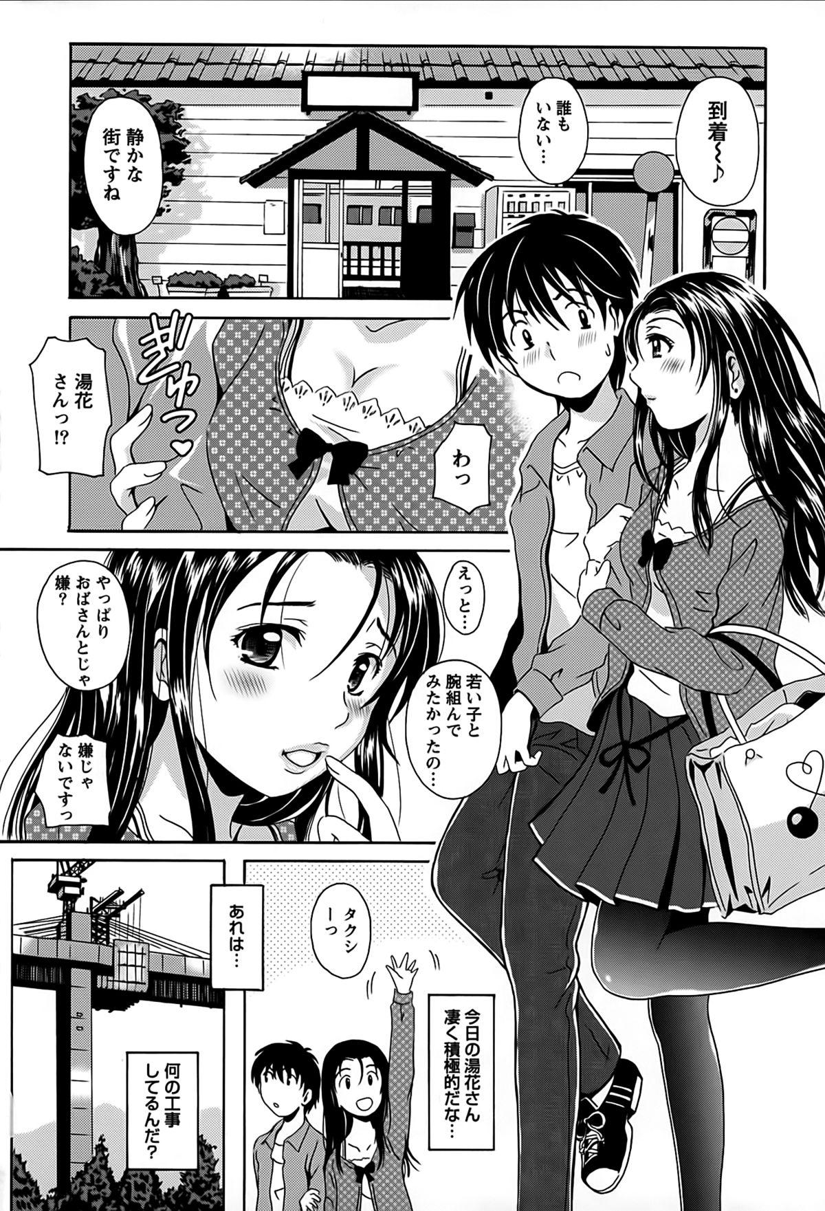 Eki Naka Koi Tabi 114