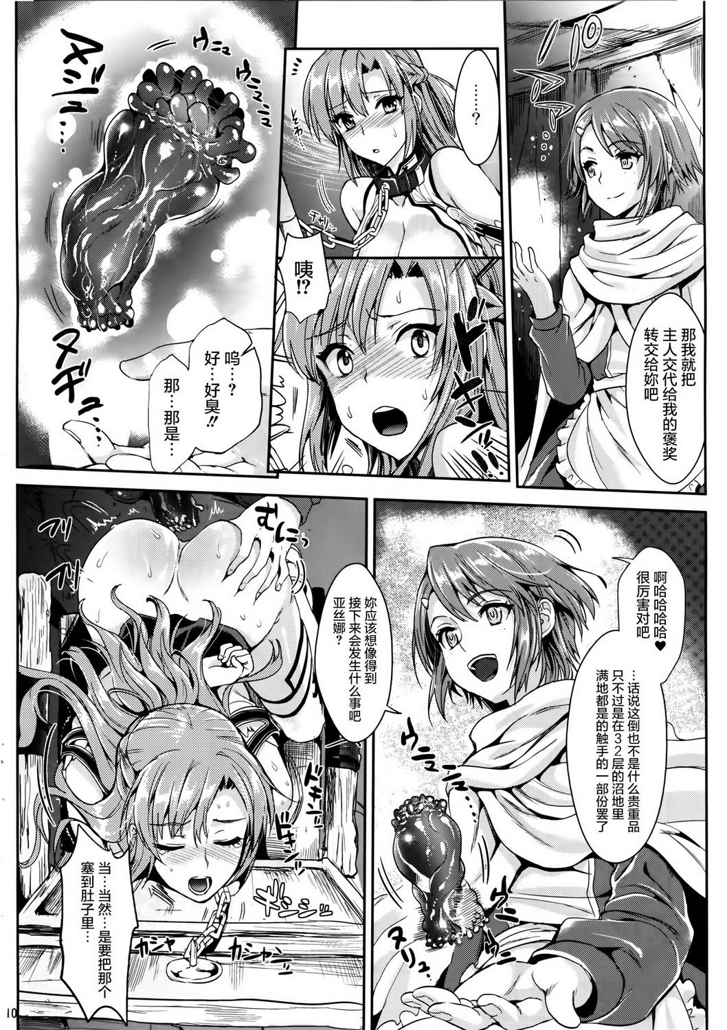 Cum Inside Shujou Seikou 2 Bangai-hen - Sword art online Butt Fuck - Page 11