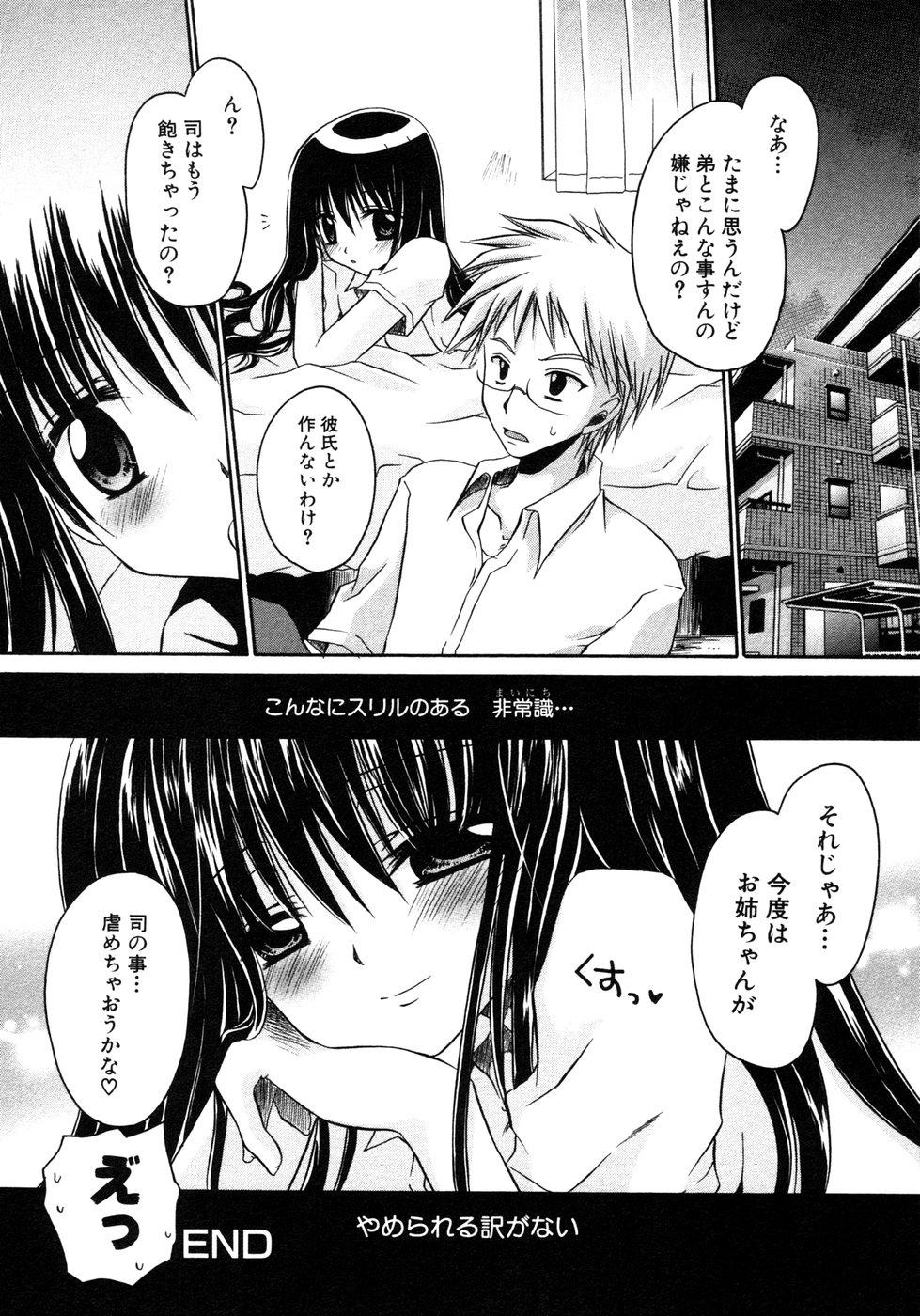 Himitsu no Tobira Vol. 7 17