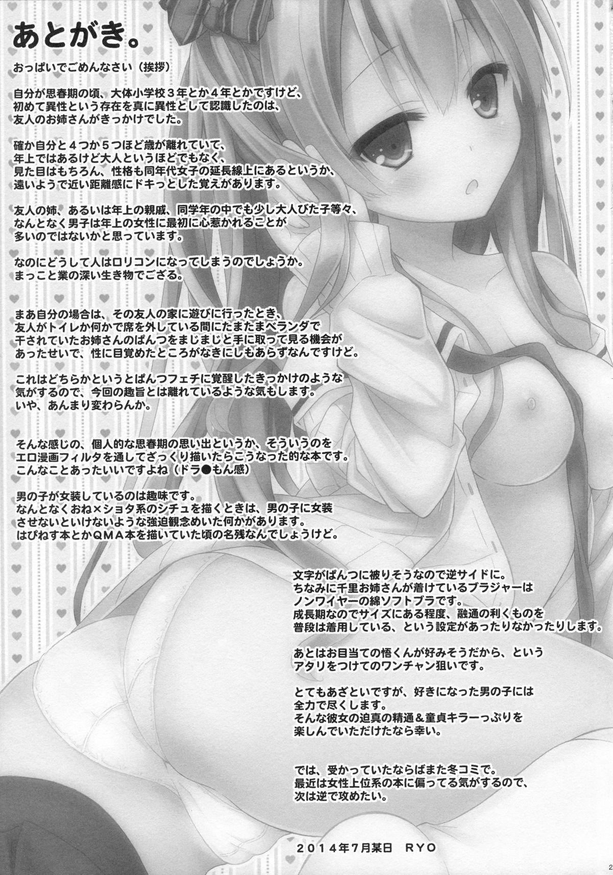 (C86) [Botugo (RYO)] Koakuma (Hatsukoi) Girlfriend | Little Devil Girlfriend [English] {doujin-moe.us} 23