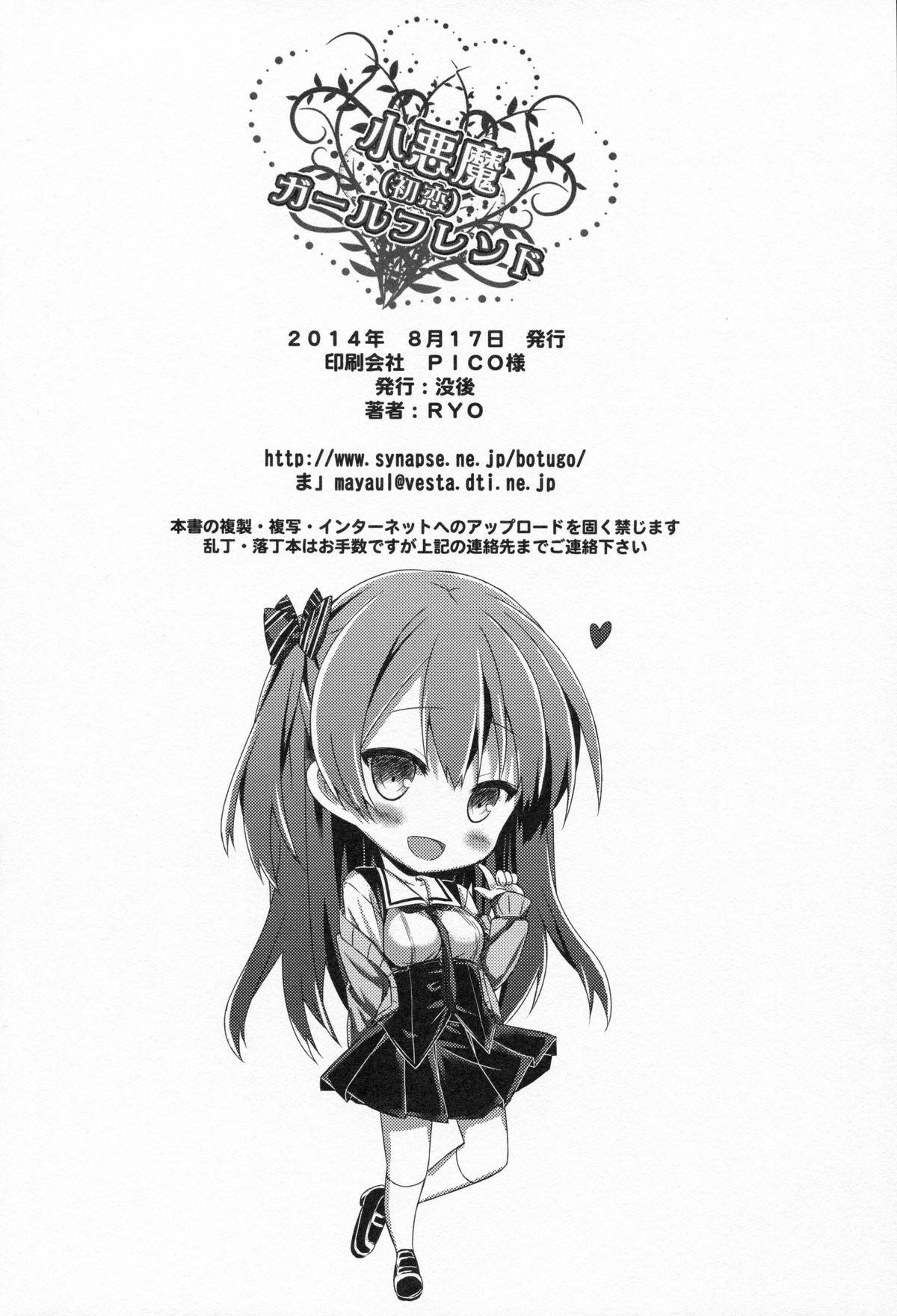 (C86) [Botugo (RYO)] Koakuma (Hatsukoi) Girlfriend | Little Devil Girlfriend [English] {doujin-moe.us} 24