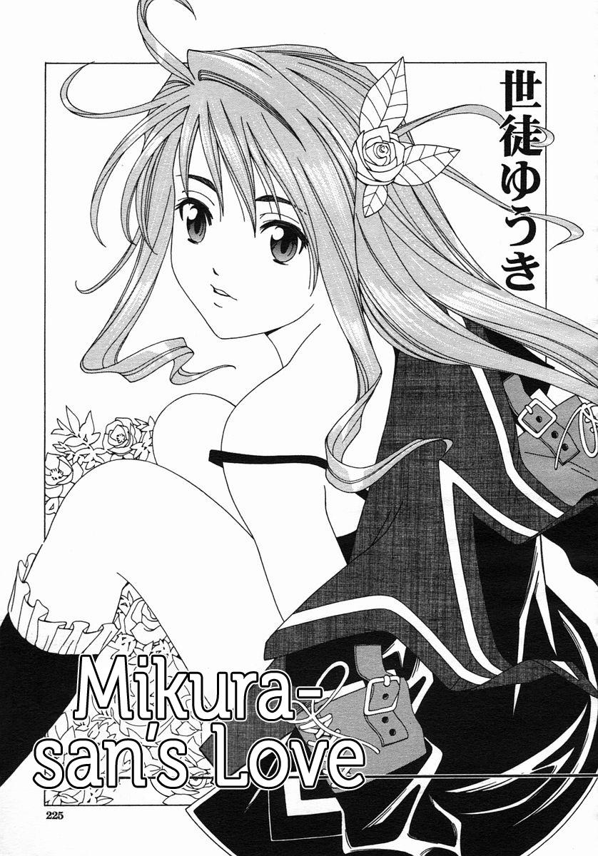 [Seto Yuuki] Mikura-san no Koi | Mikura-san's Love (COMIC MUJIN 2005-10) [English] [Dammon] 0