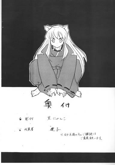 Egypt Strawberry Jum - Inuyasha Brasil - Page 25