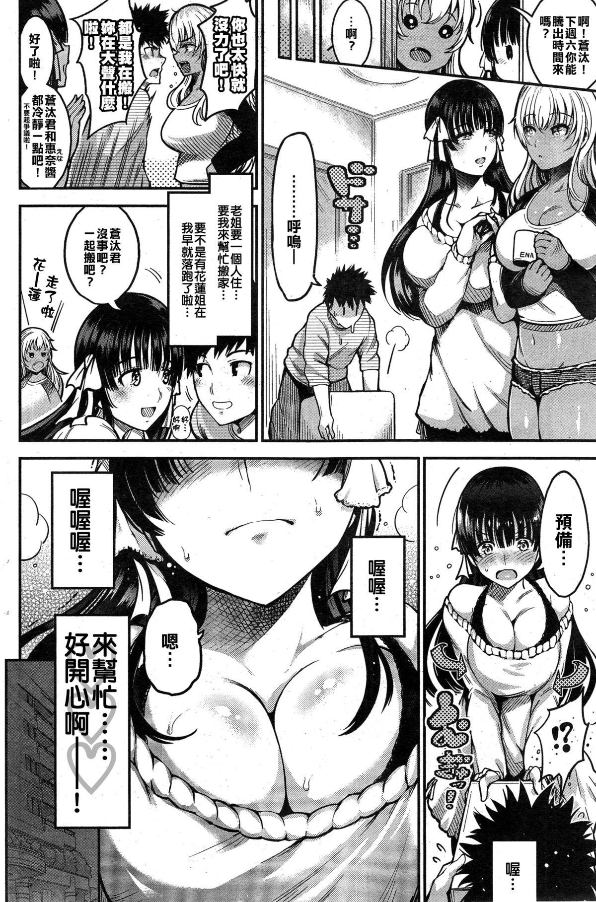 Throat Shiro to Kuro Sesso - Page 2