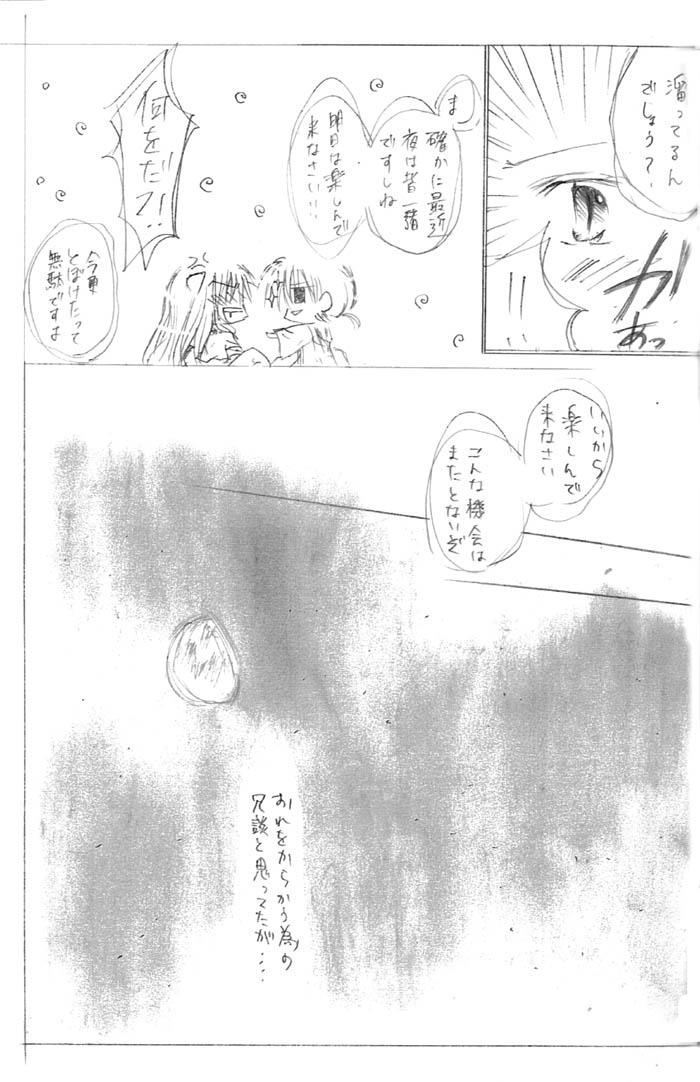 Step Dad [Kakuuhime (Kozakurabi Koegi) Kakuuhime 1 (Inuyasha) - Inuyasha Jock - Page 8